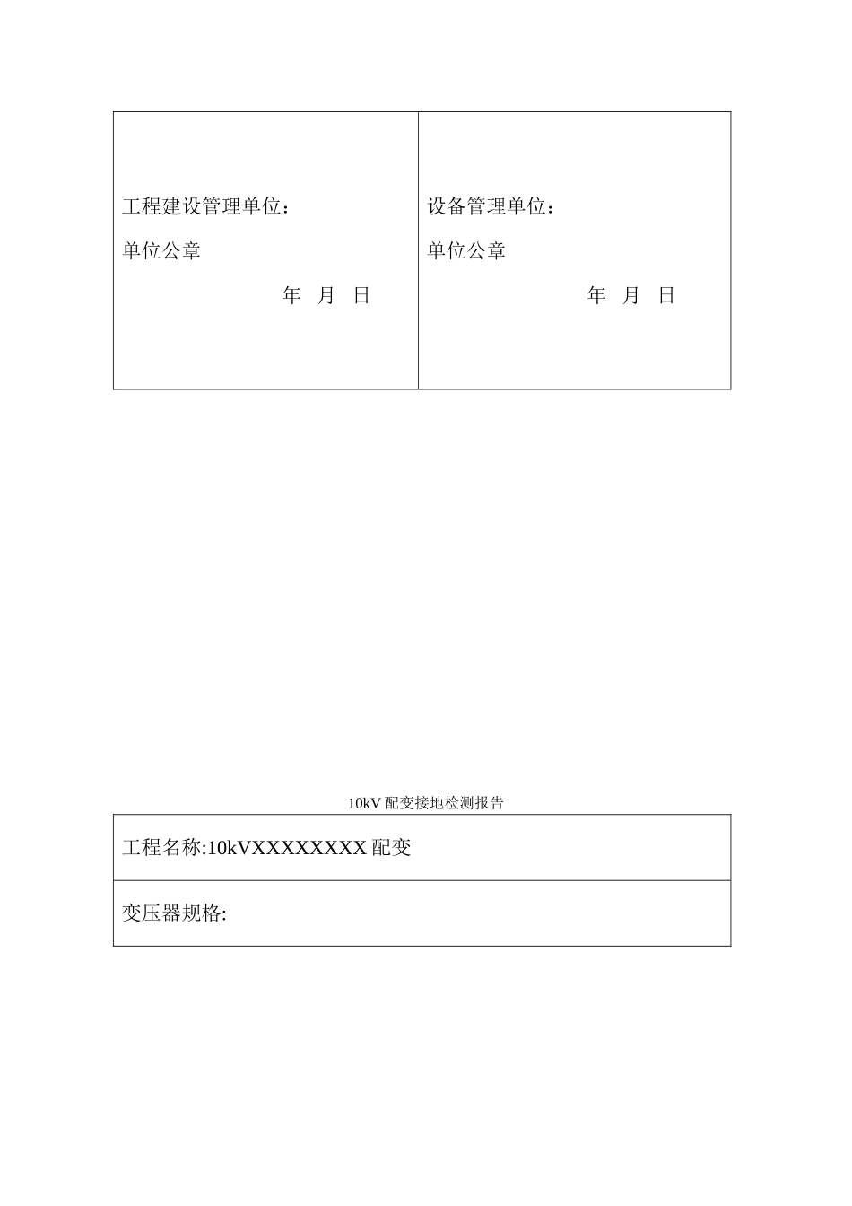 2025年竣工验收报告_第3页