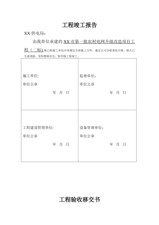 2025年竣工验收报告