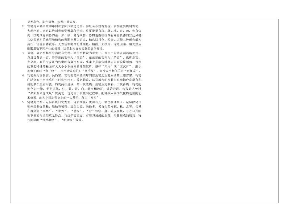 2025年工艺美术史B卷参考答案_第2页