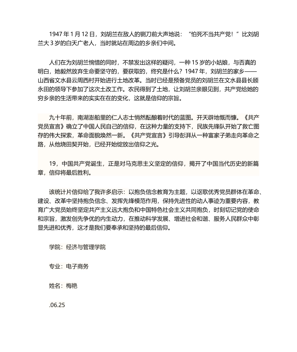 2025年信仰的力量发言稿_第2页