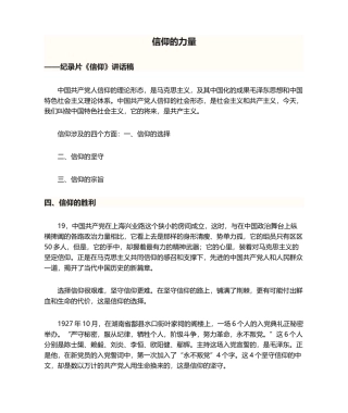 2025年信仰的力量发言稿