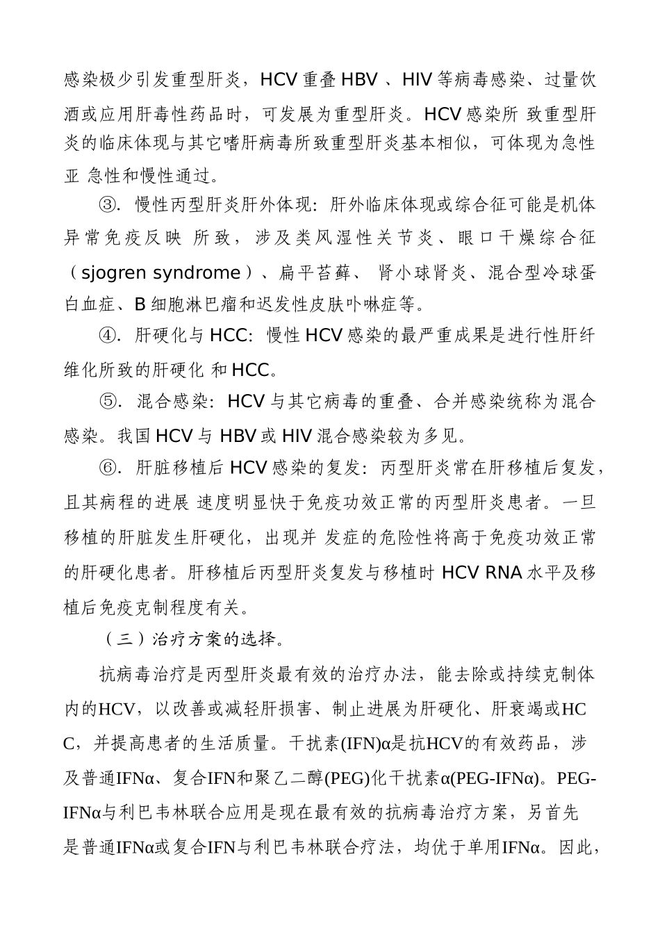 2025年丙型肝炎临床路径_第2页