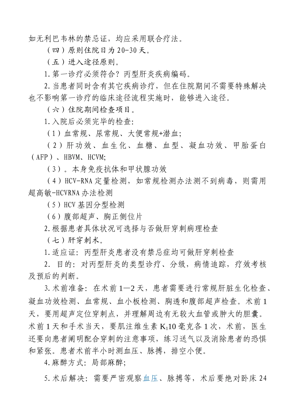 2025年丙型肝炎临床路径_第3页