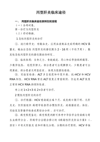 2025年丙型肝炎临床路径