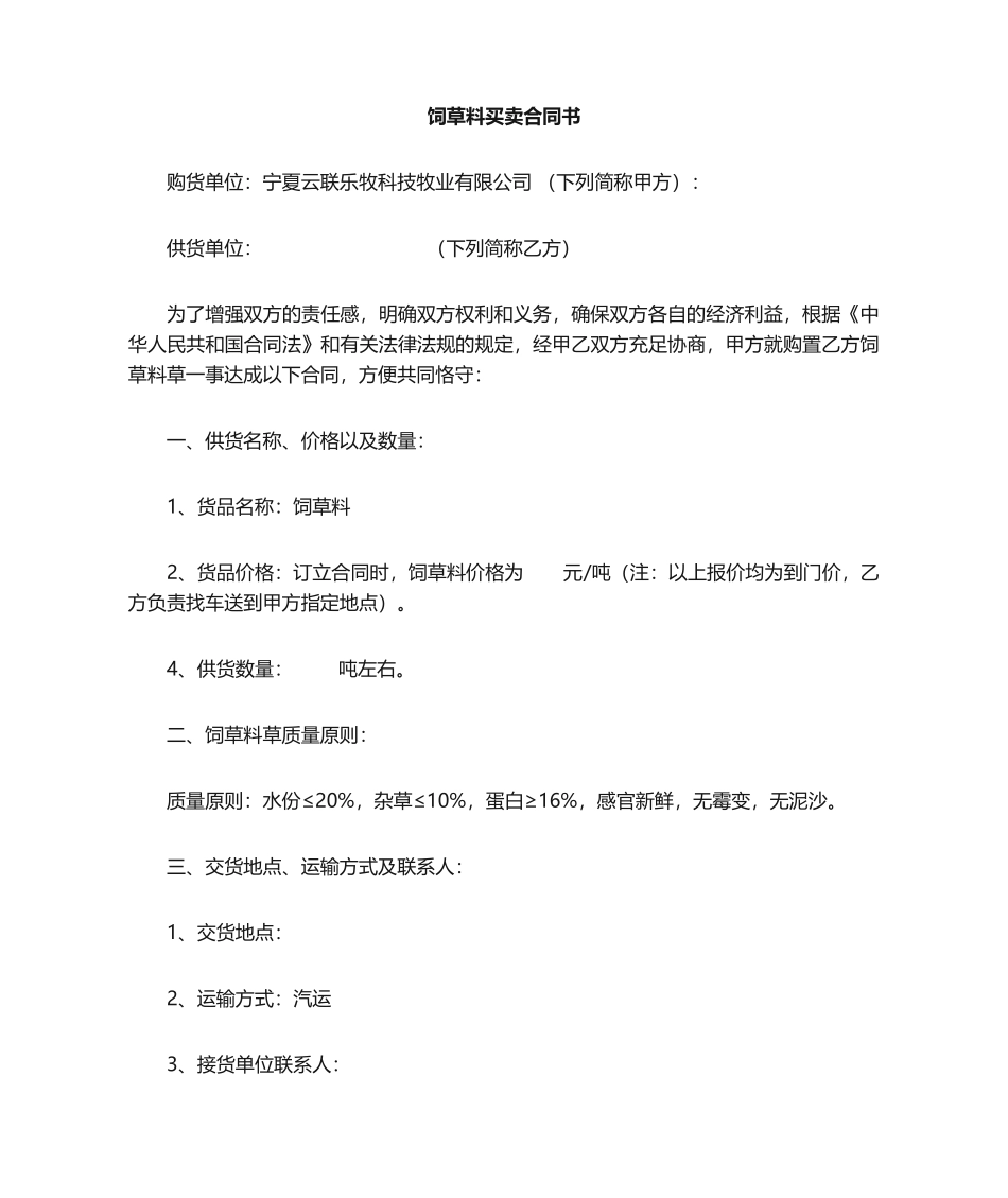 2025年饲草购买合同书_第1页