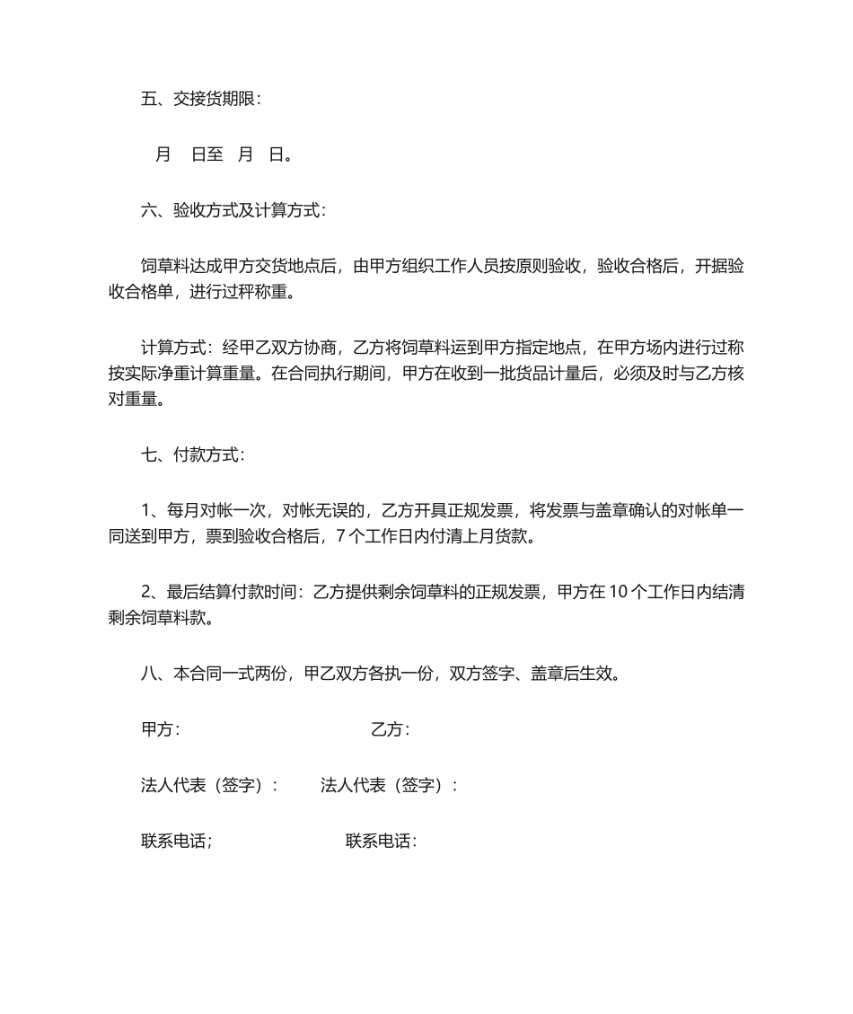 2025年饲草购买合同书_第2页