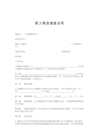 2025年职工借款合同