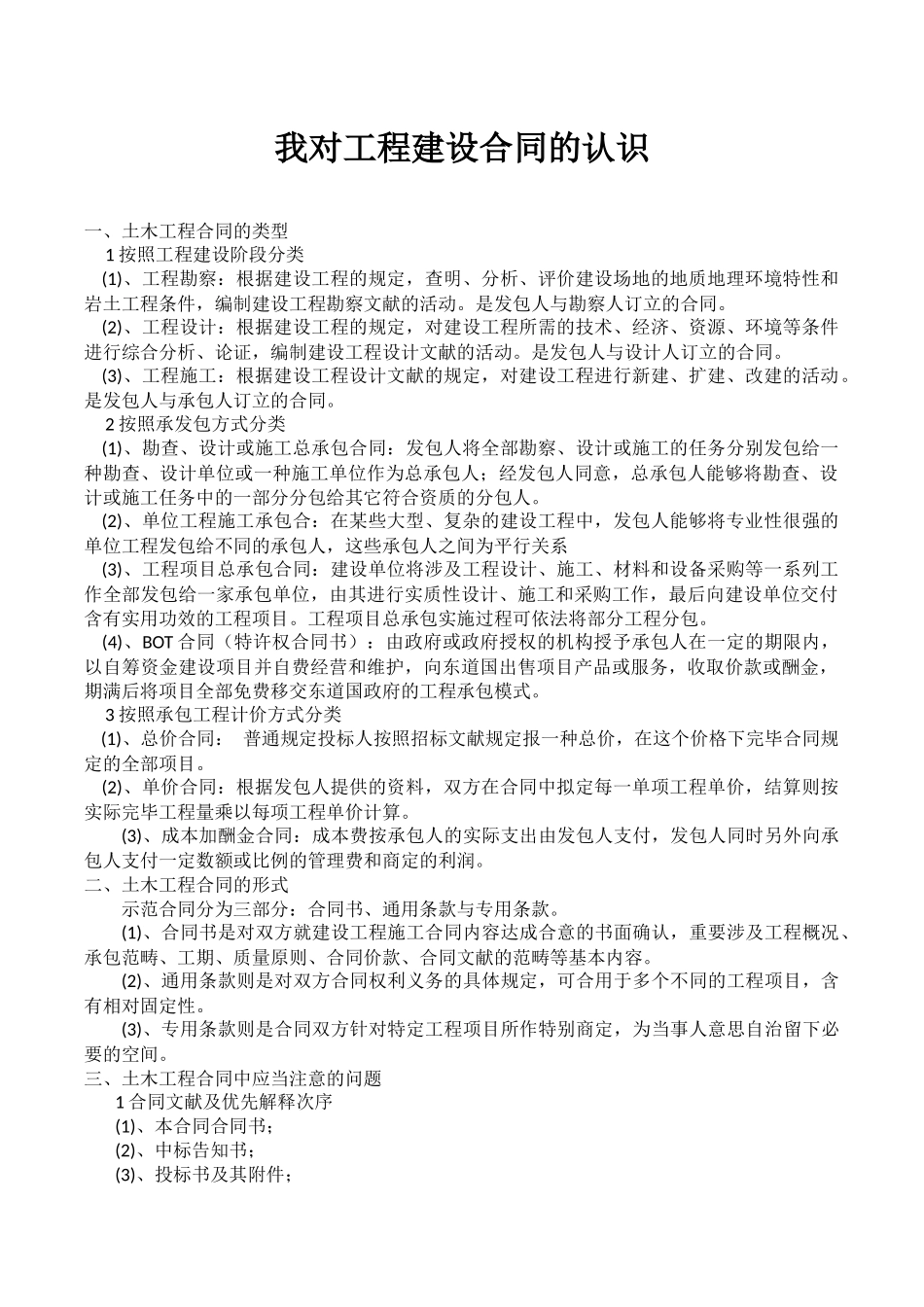 2025年招投标读书报告_第1页