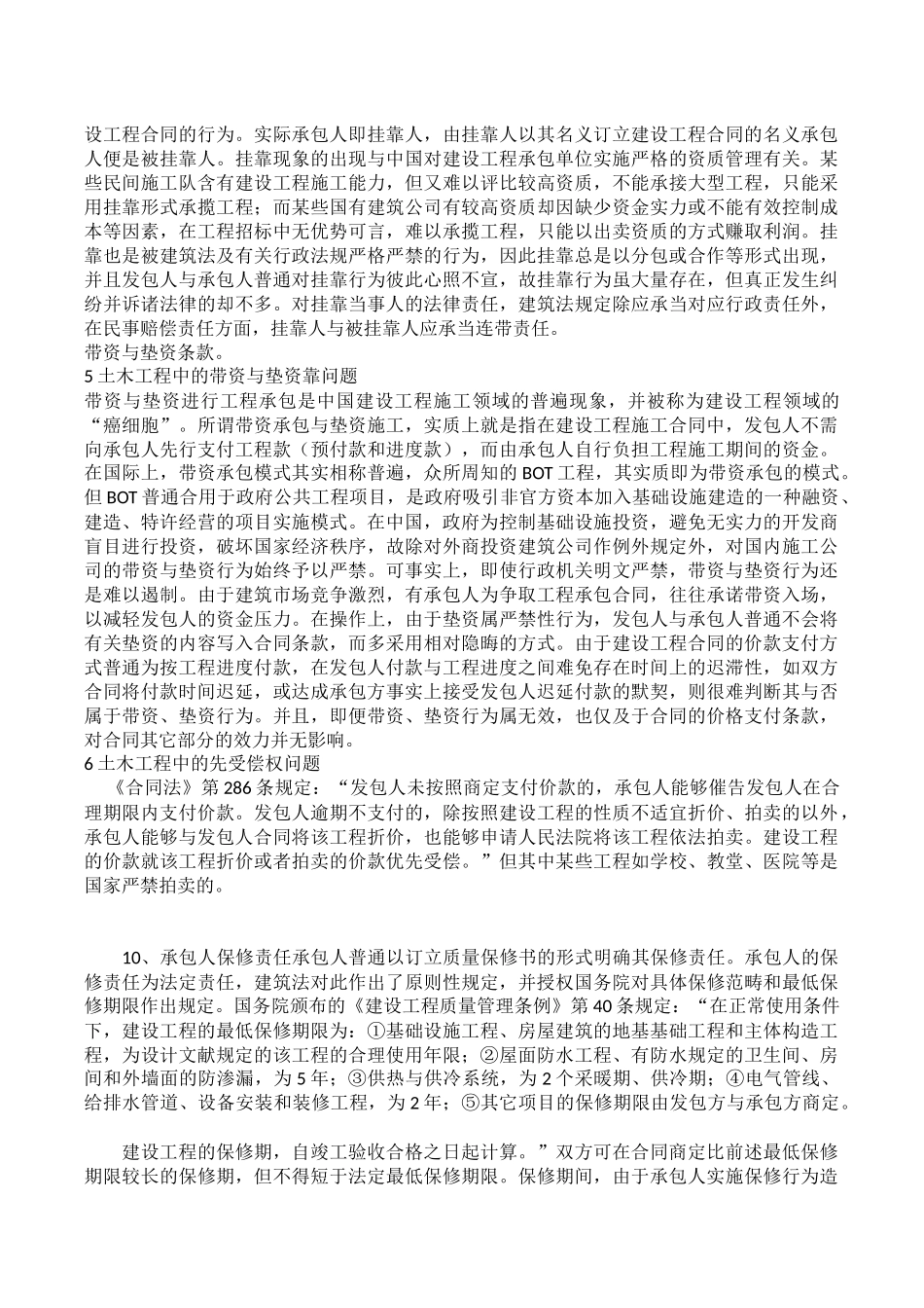 2025年招投标读书报告_第3页