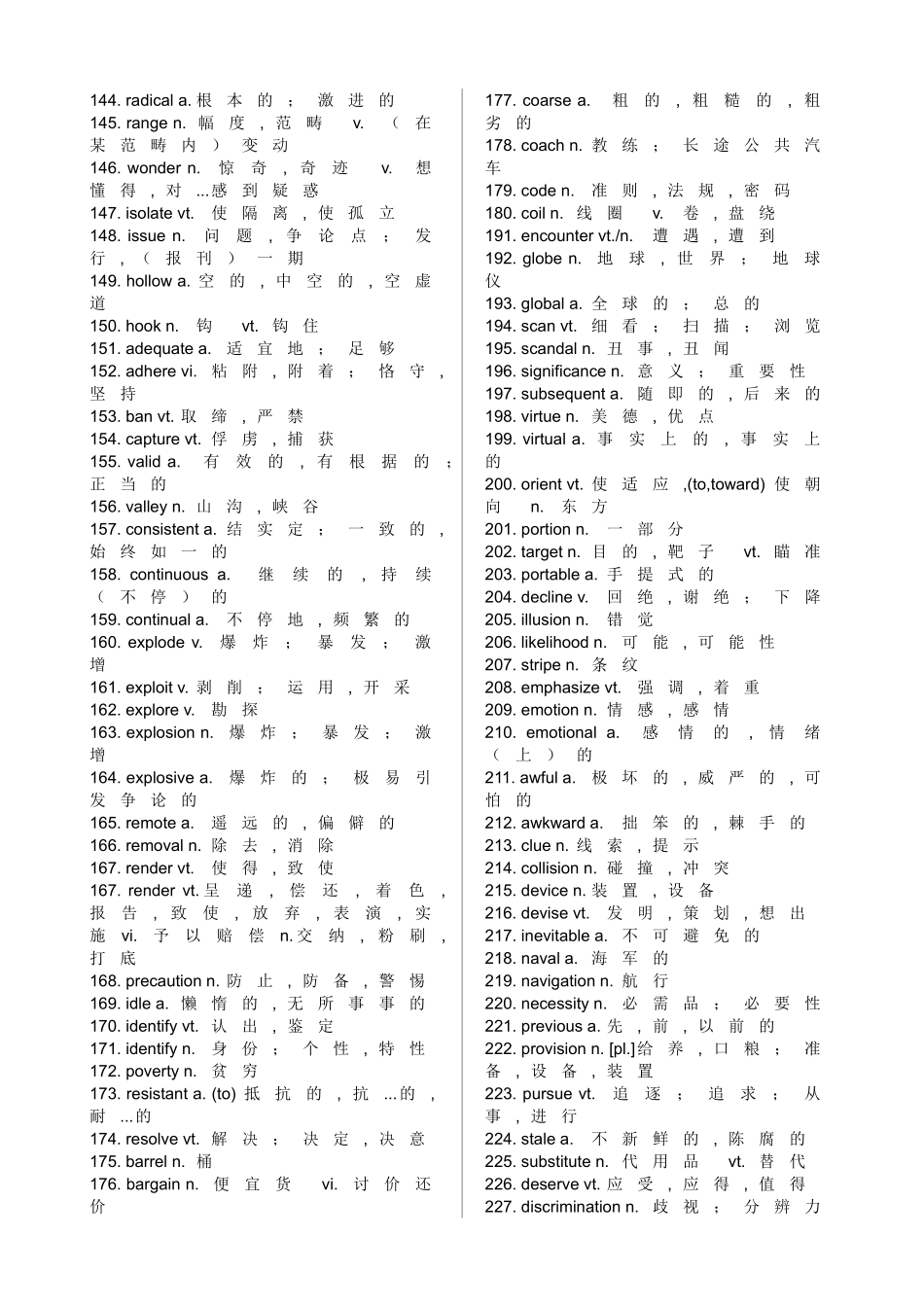 2025年高考英语高频词汇_第3页