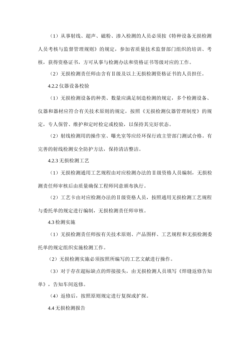 2025年压力容器制造质量手册无损检测质量控制_第2页