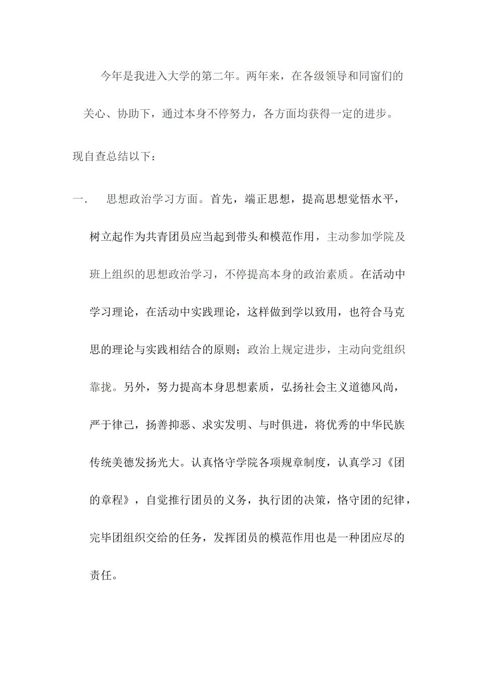 2025年团员自查评议报告_第1页