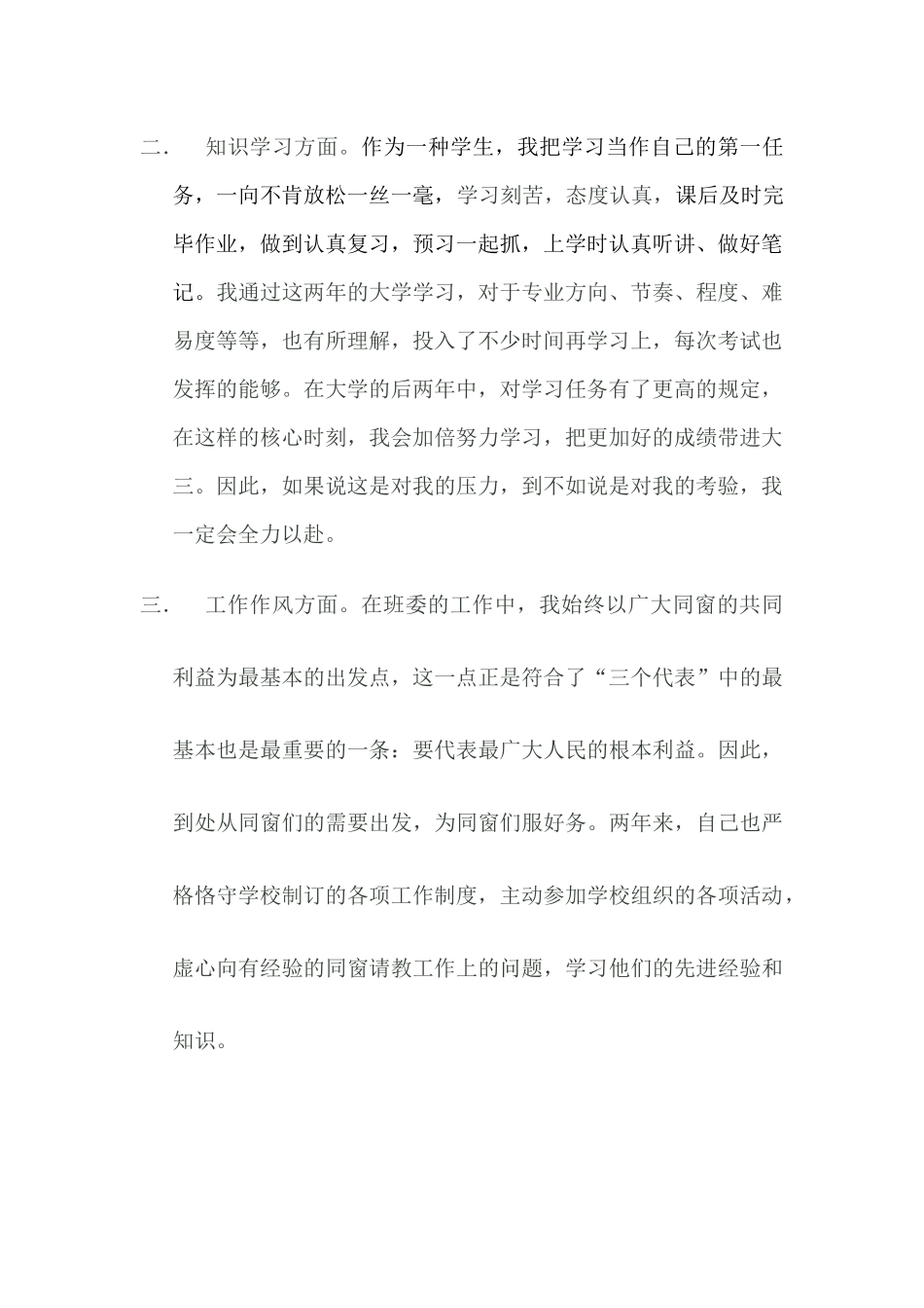 2025年团员自查评议报告_第2页