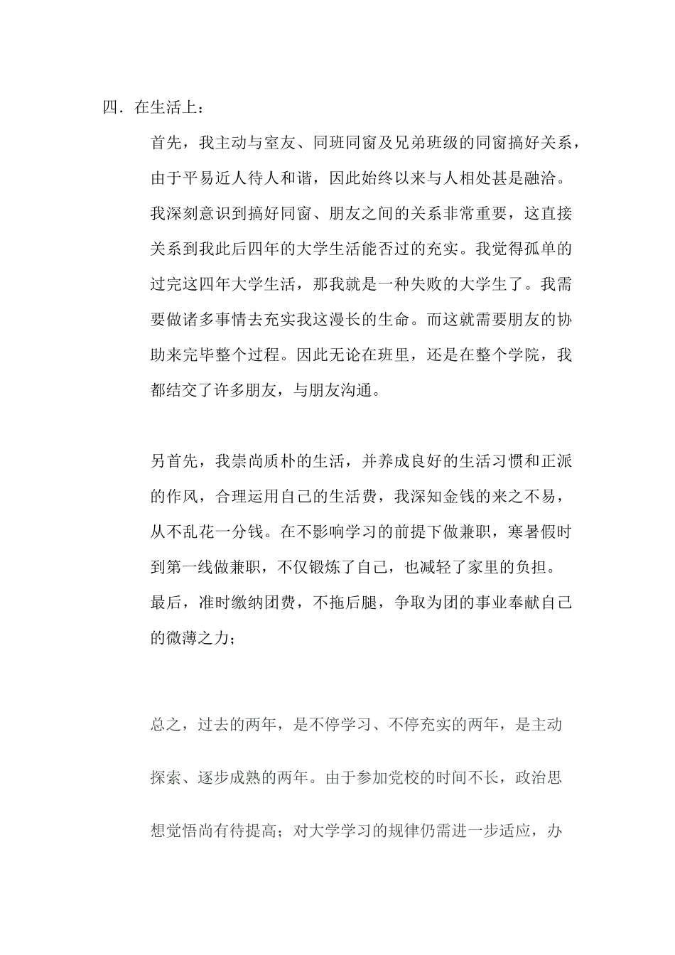 2025年团员自查评议报告_第3页