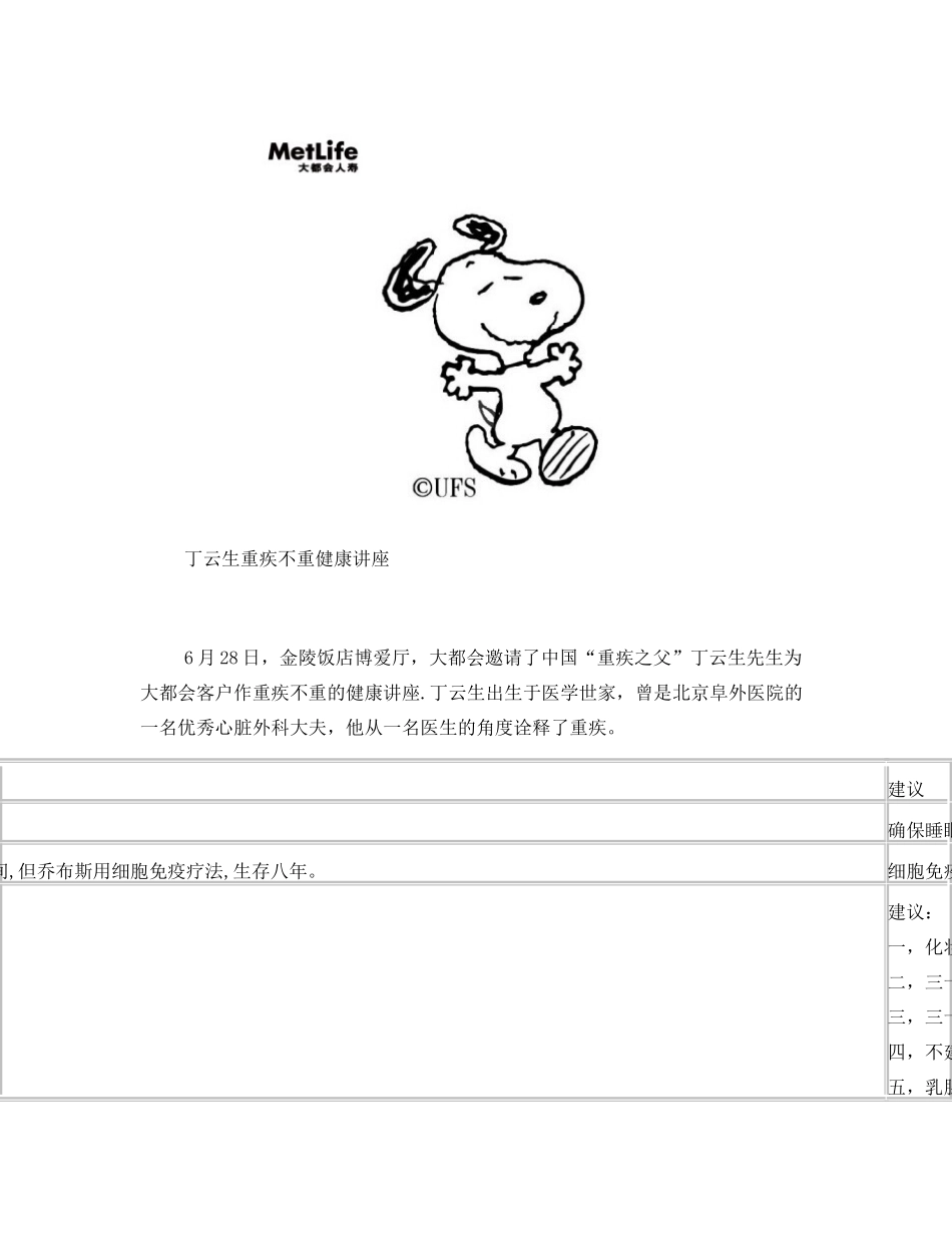 2025年重疾不重丁云生_第1页