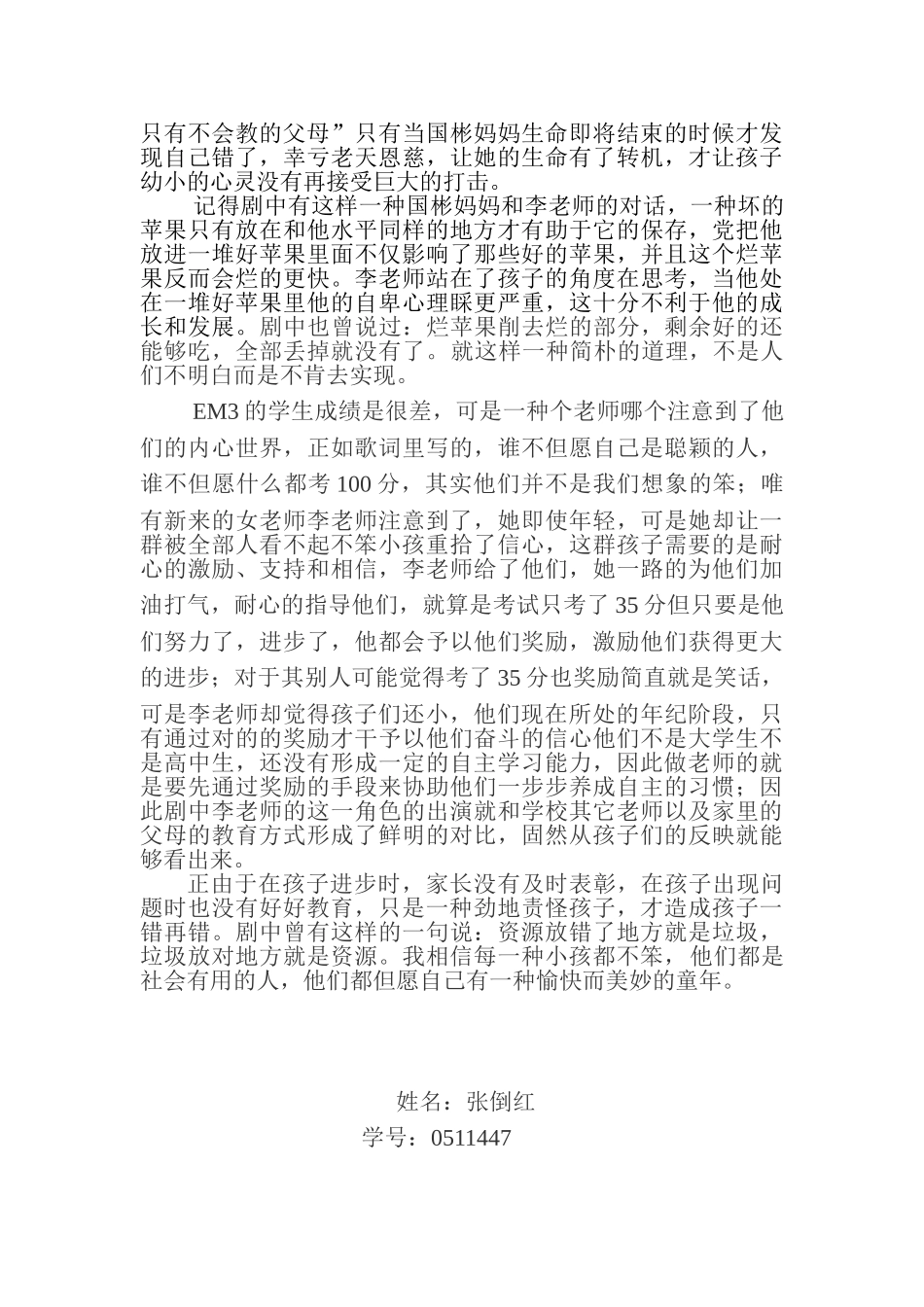 2025年心理学《小孩不笨》观后感_第2页