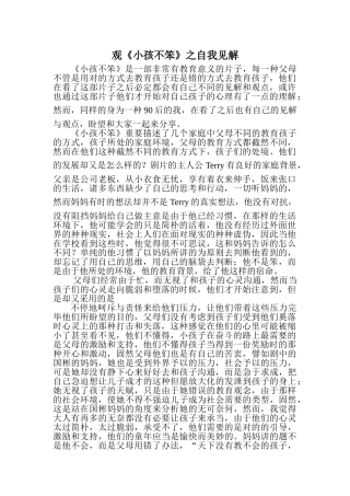 2025年心理学《小孩不笨》观后感