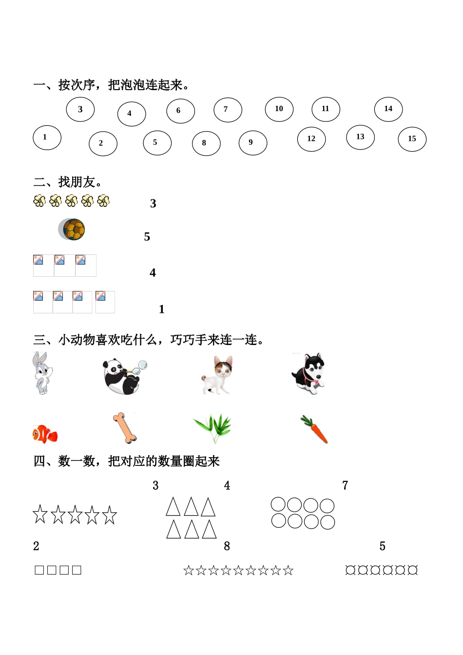 2025年幼儿园小班练习题直接打印_第1页