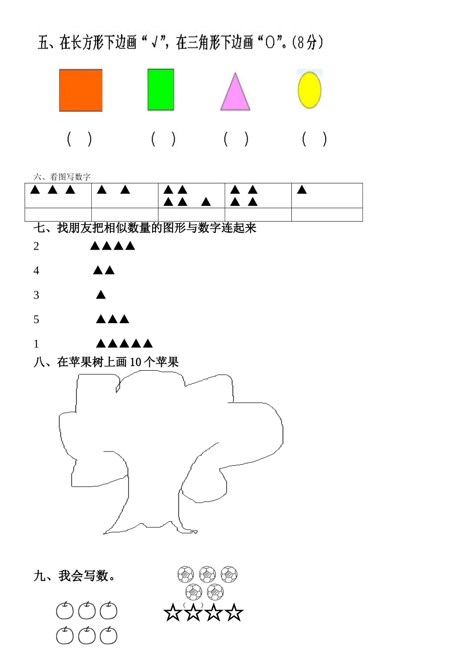2025年幼儿园小班练习题直接打印_第2页