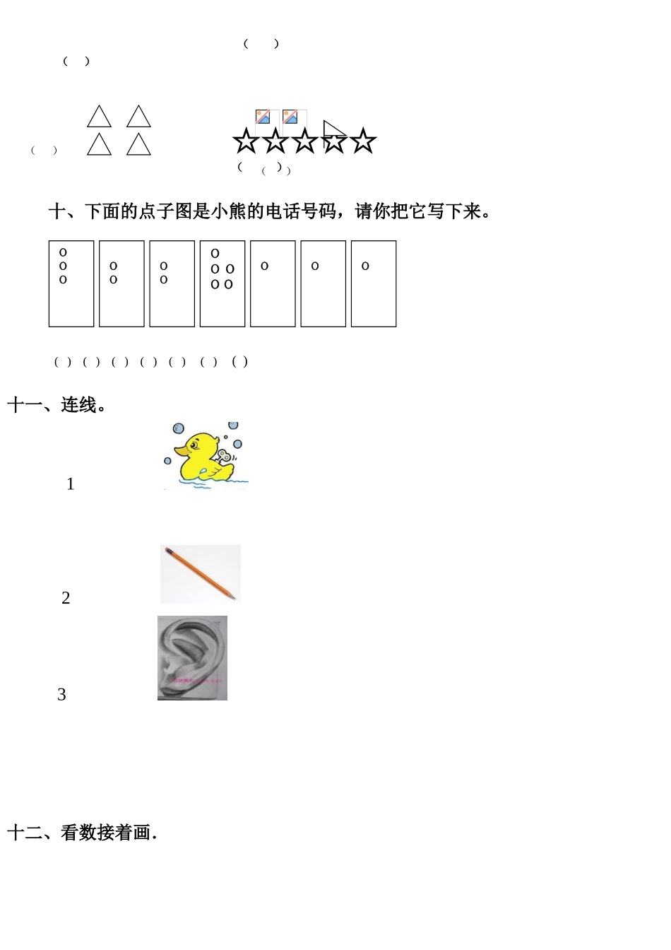 2025年幼儿园小班练习题直接打印_第3页