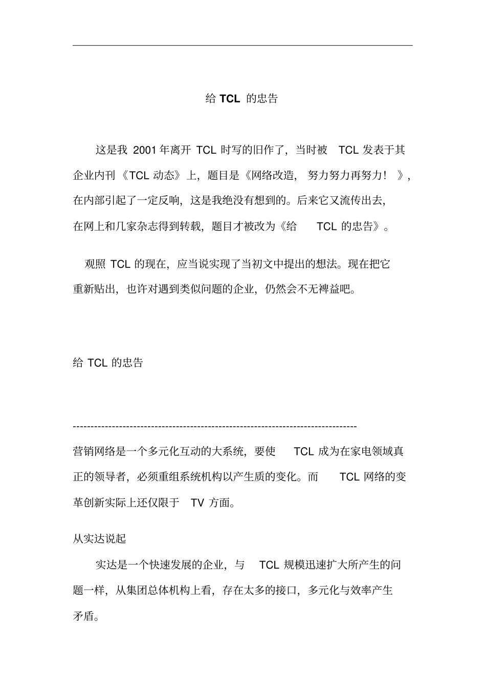 企业管理相关知识汇总9_第1页