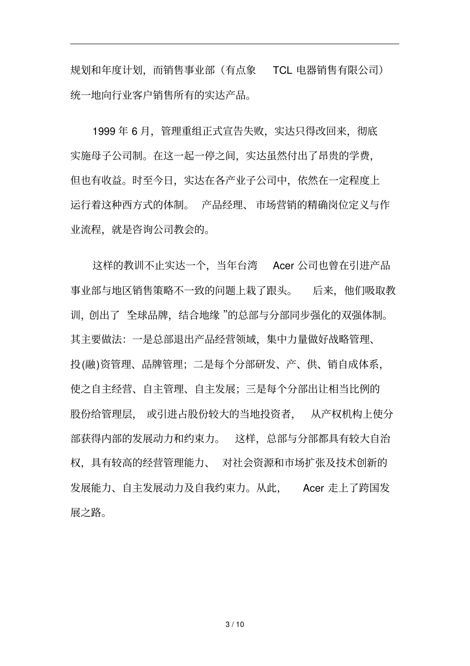 企业管理相关知识汇总9_第3页