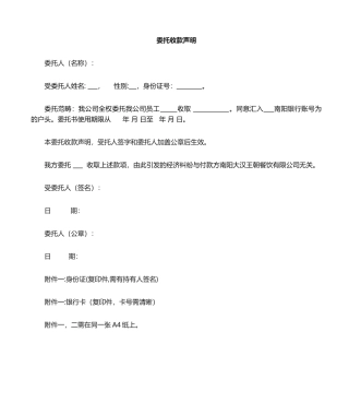 2025年收款委托书