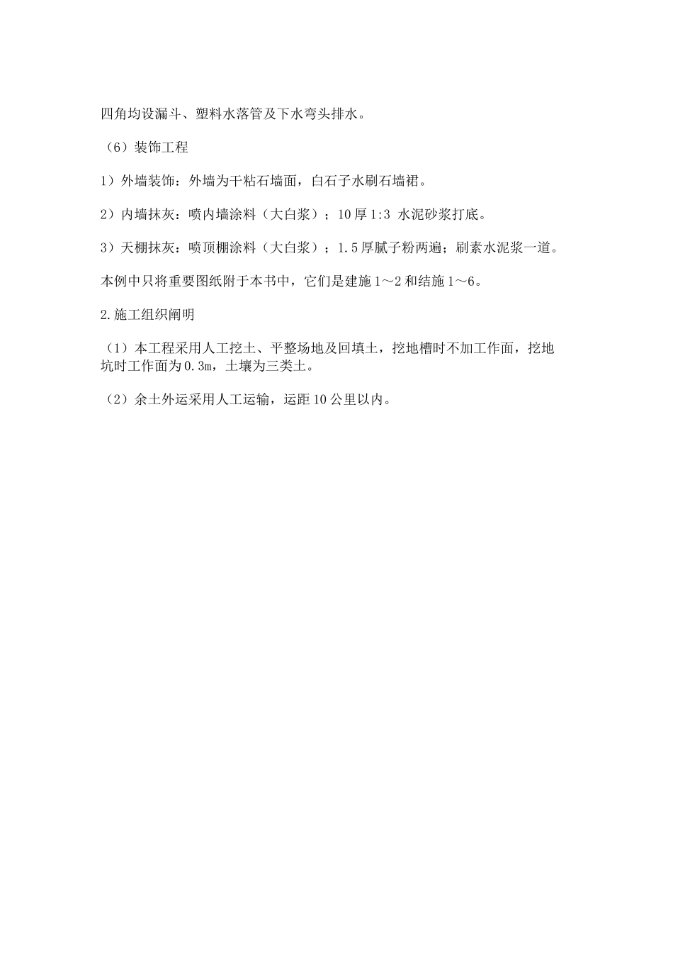 2025年土建单位工程施工图预算编制实例_第2页