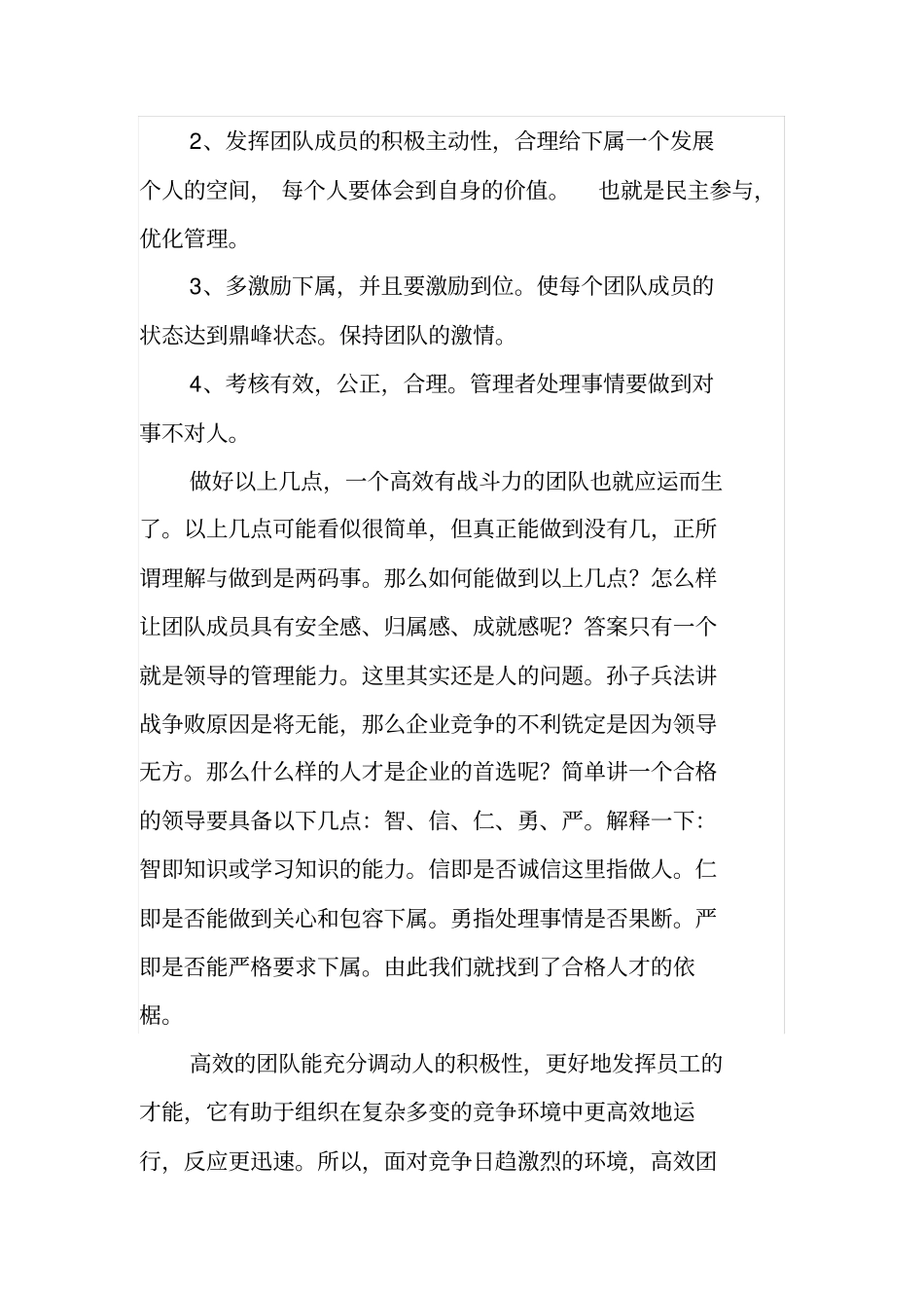 企业管理的核心_第2页