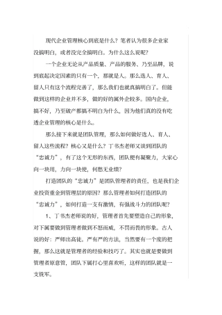 企业管理的核心