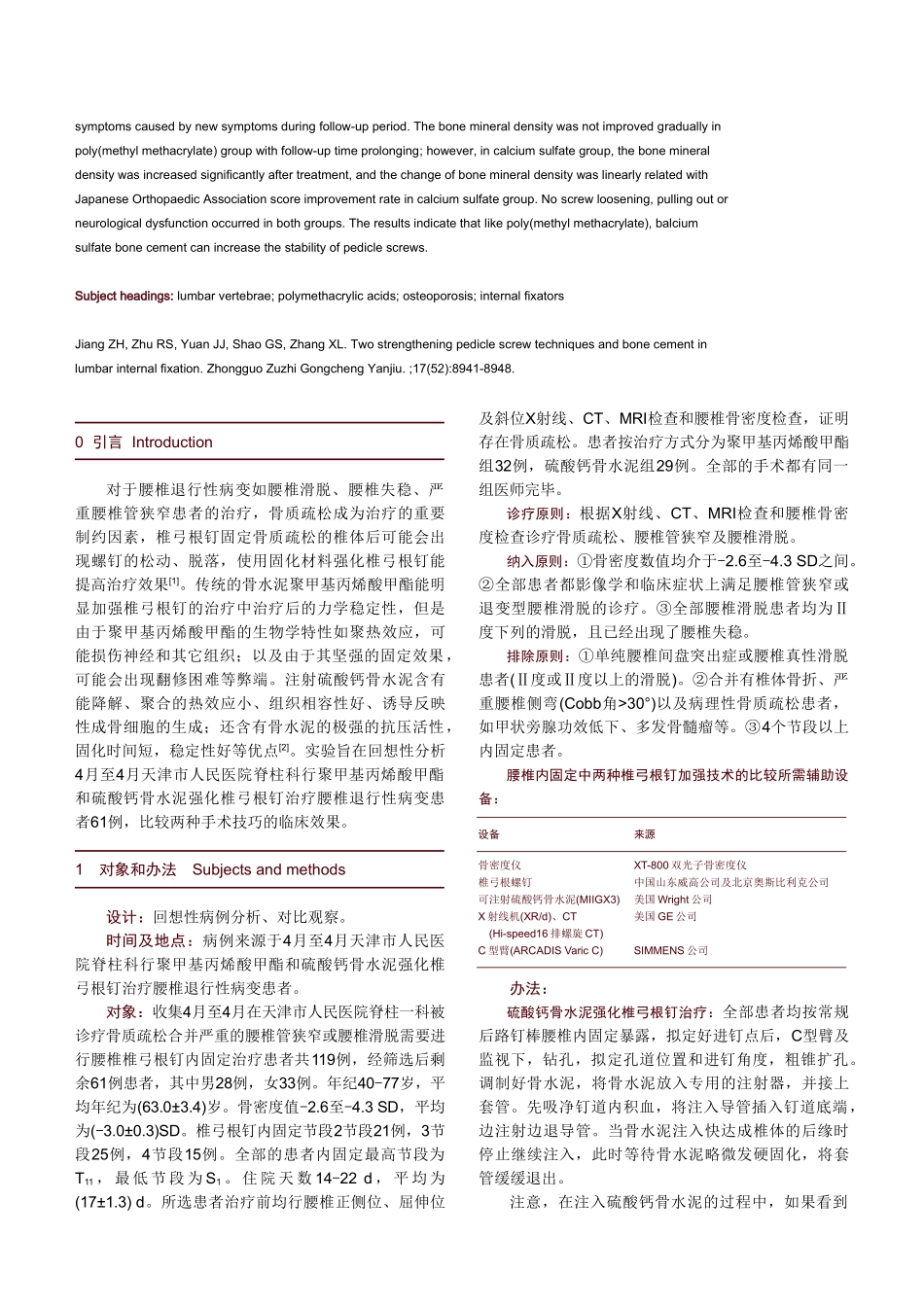 2025年腰椎内固定中两种椎弓根钉加强技术和骨水泥的应用_第3页