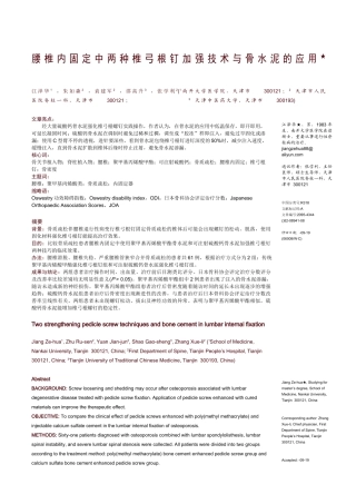 2025年腰椎内固定中两种椎弓根钉加强技术和骨水泥的应用