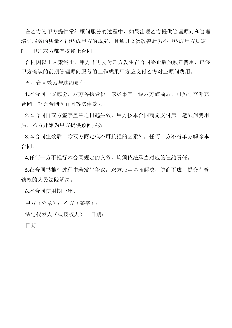 2025年协议书人力资源管理顾问协议书_第3页