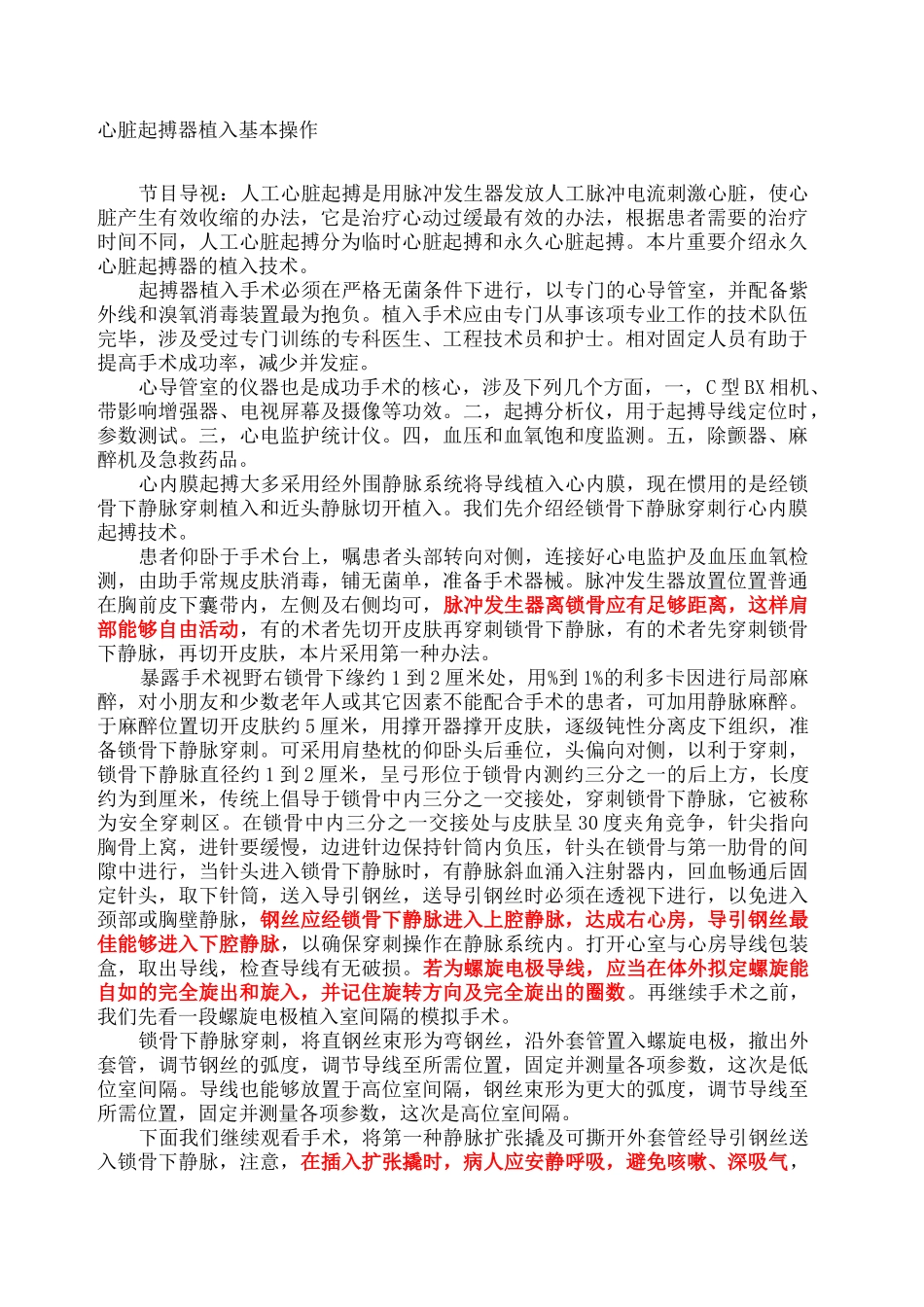 2025年心脏起搏器植入基本操作_第2页
