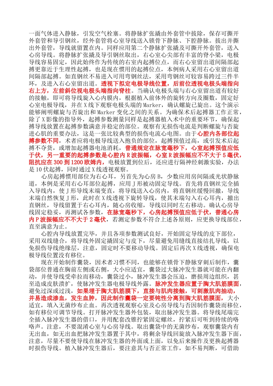 2025年心脏起搏器植入基本操作_第3页