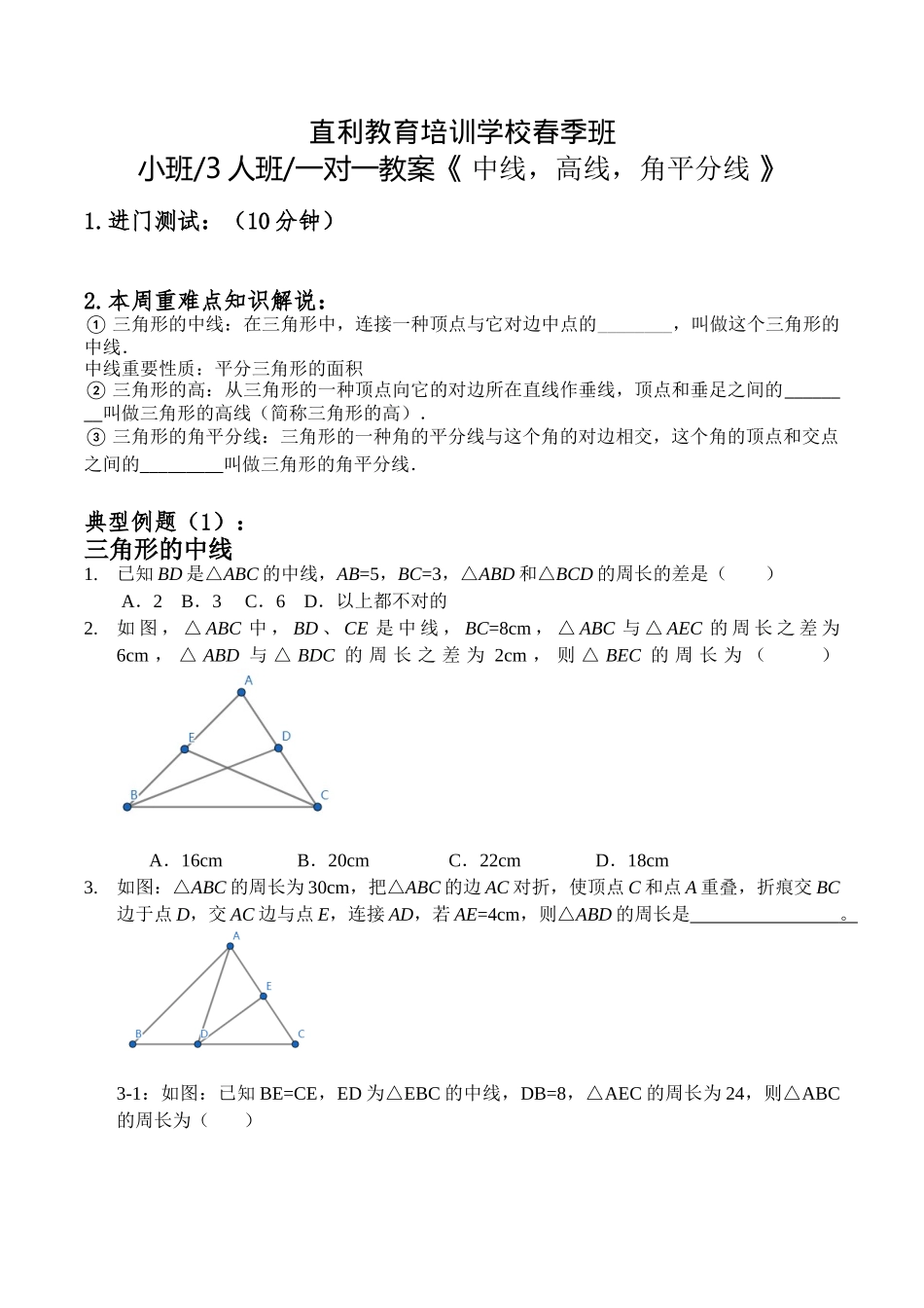 2025年中线高线角平分线_第1页