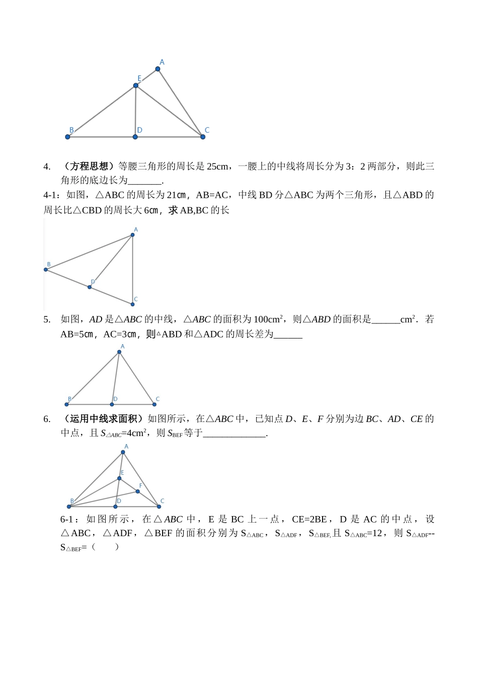 2025年中线高线角平分线_第2页