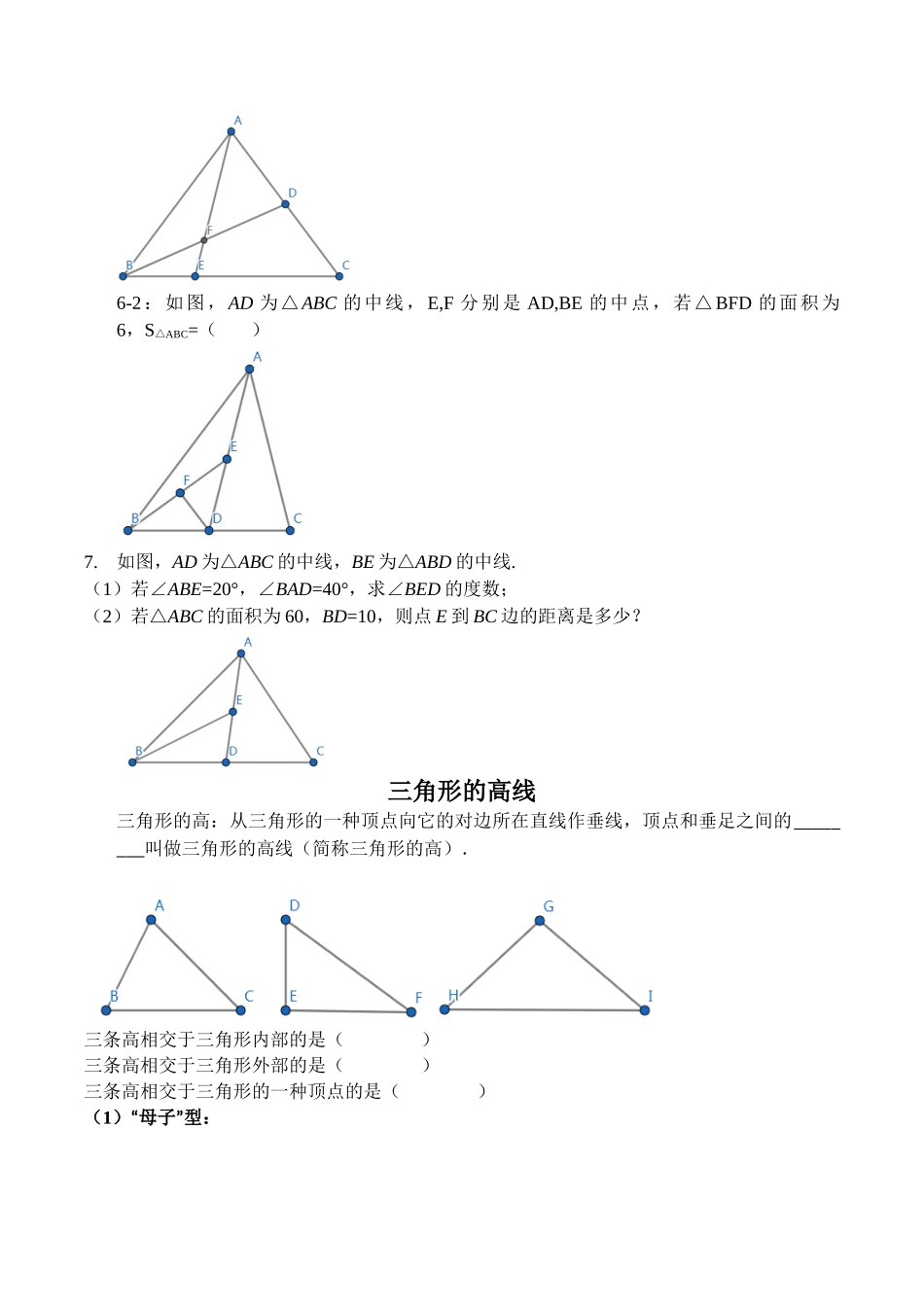 2025年中线高线角平分线_第3页