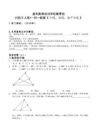 2025年中线高线角平分线