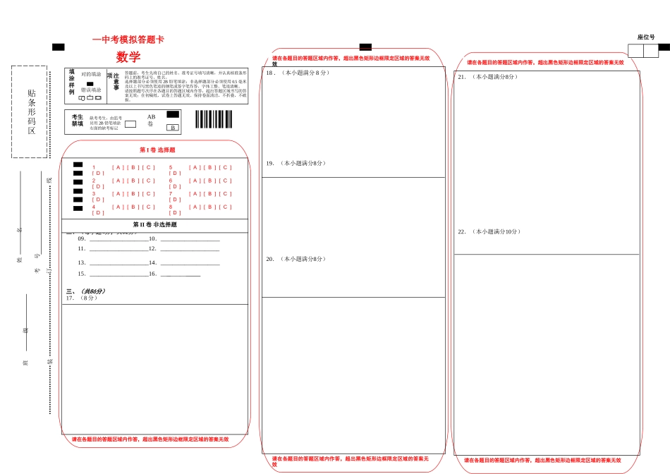 2025年中考数学模拟试卷答题卡_第1页