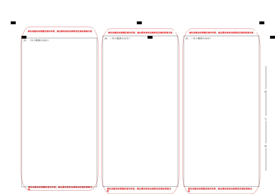 2025年中考数学模拟试卷答题卡_第2页