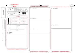 2025年中考数学模拟试卷答题卡