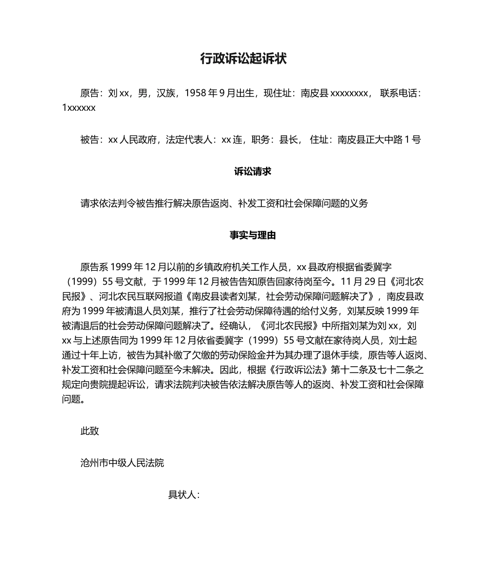 2025年行政诉讼起诉状_第1页