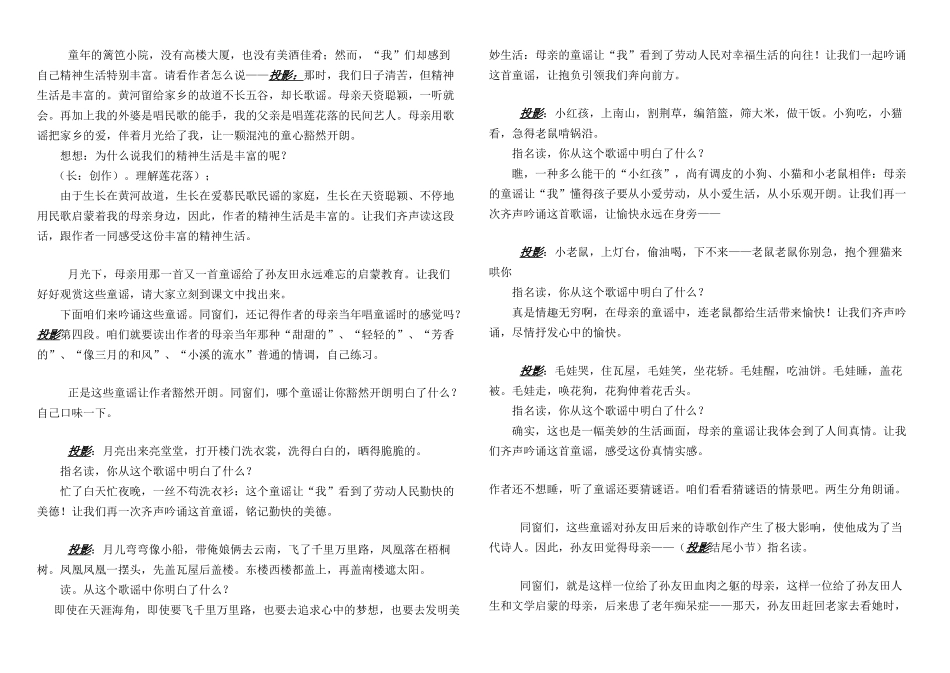 2025年月光启蒙公开课教案_第2页