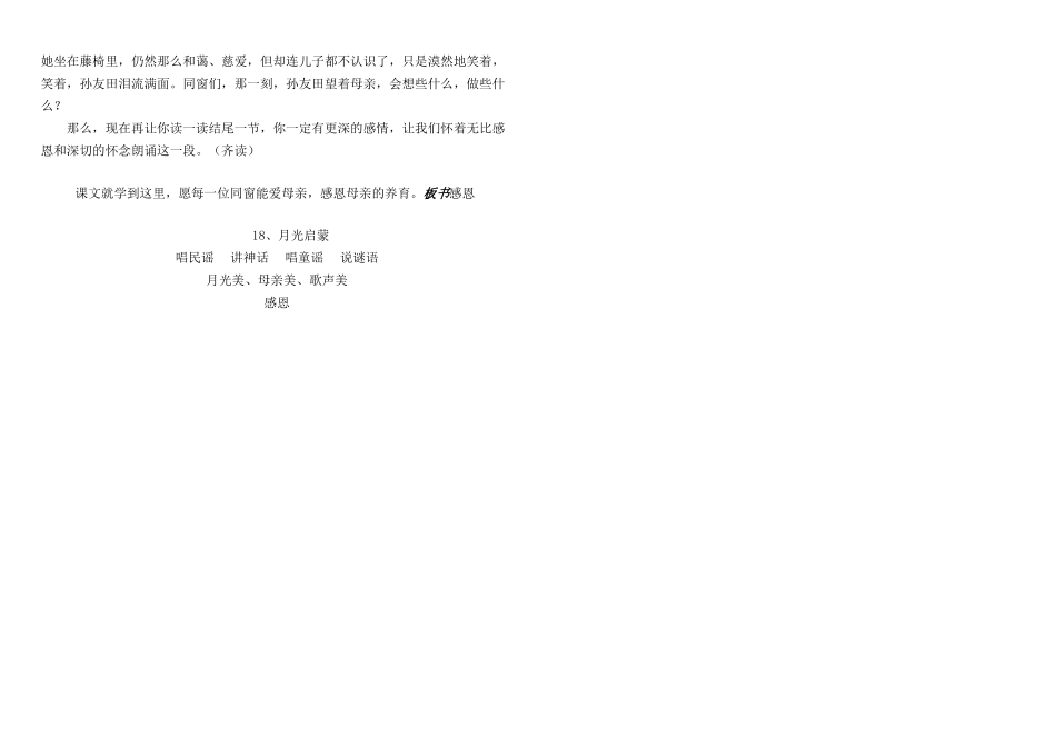 2025年月光启蒙公开课教案_第3页