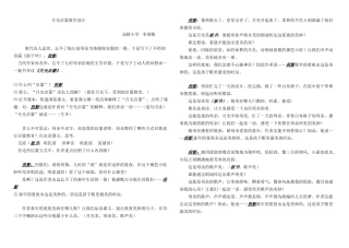 2025年月光启蒙公开课教案