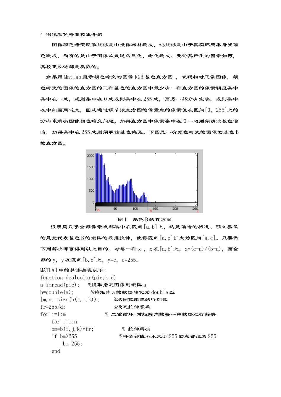 2025年数字图像处置畸变校正_第3页