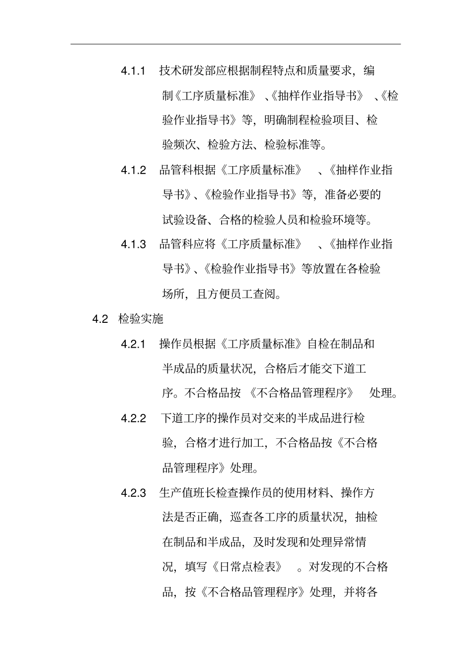 企业管理程序文件汇总8_第2页