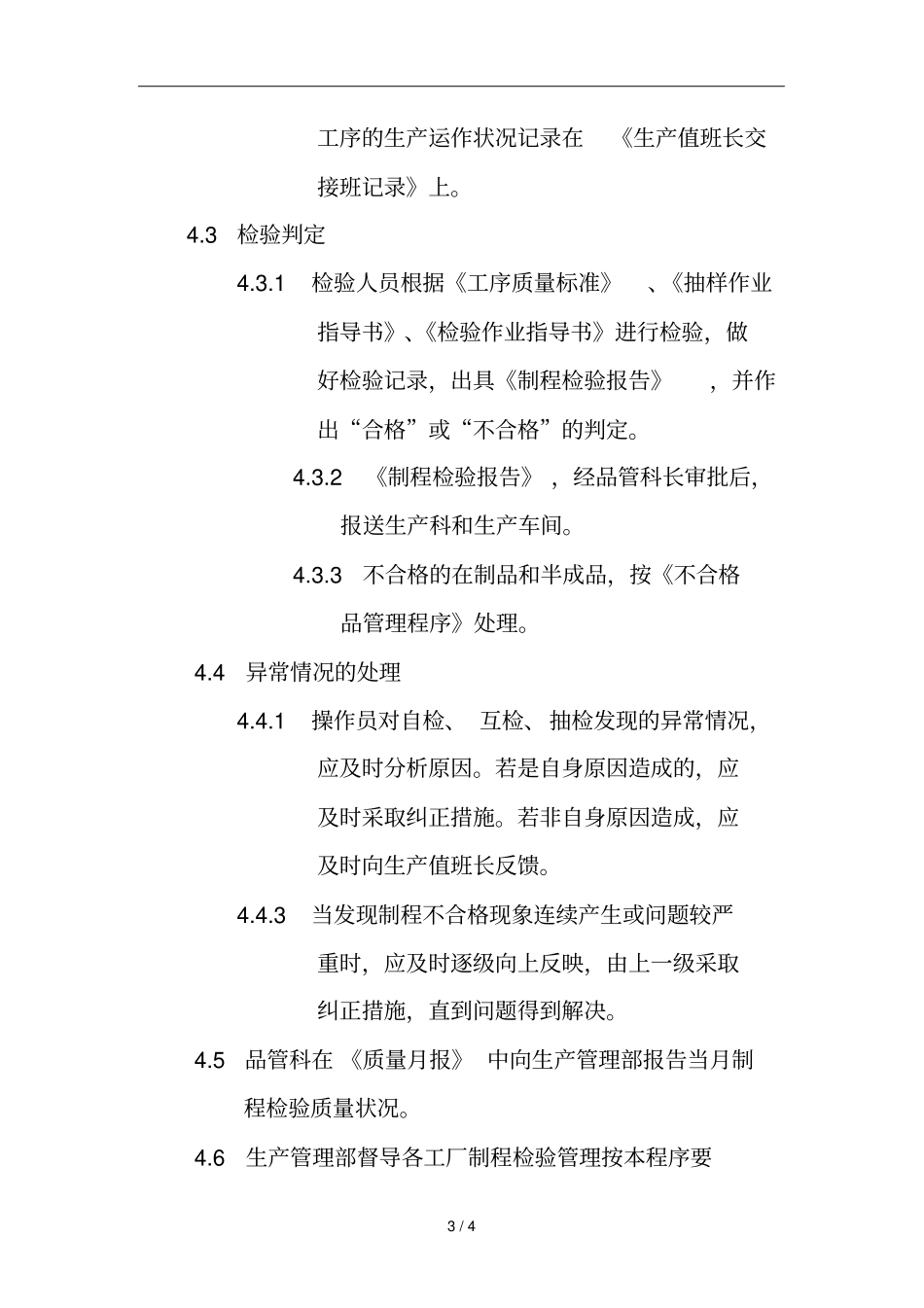 企业管理程序文件汇总8_第3页