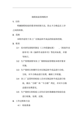 企业管理程序文件汇总8